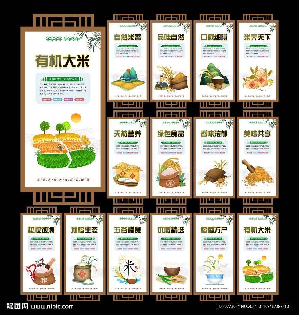 大米
