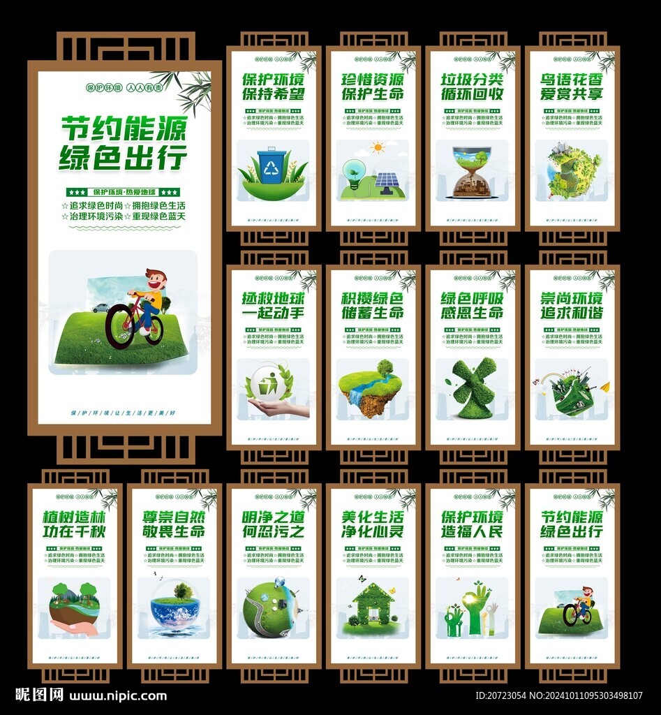 环保文化