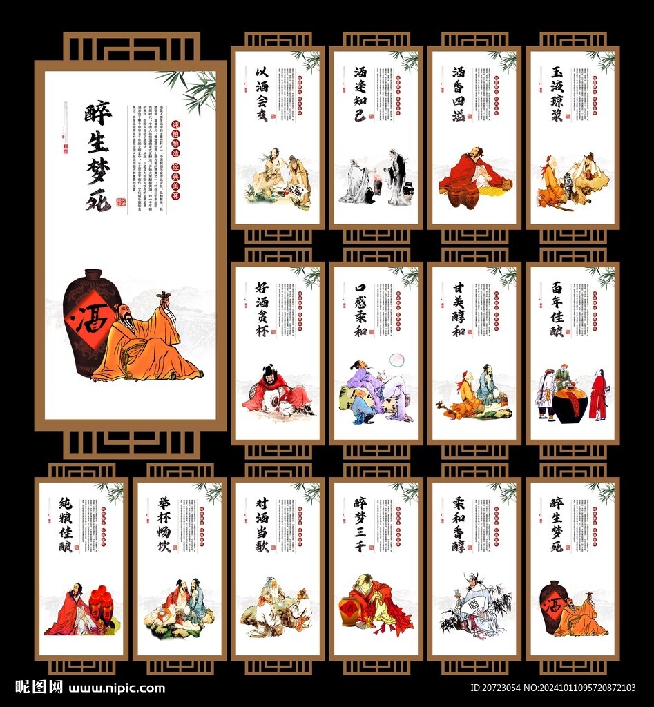 白酒文化