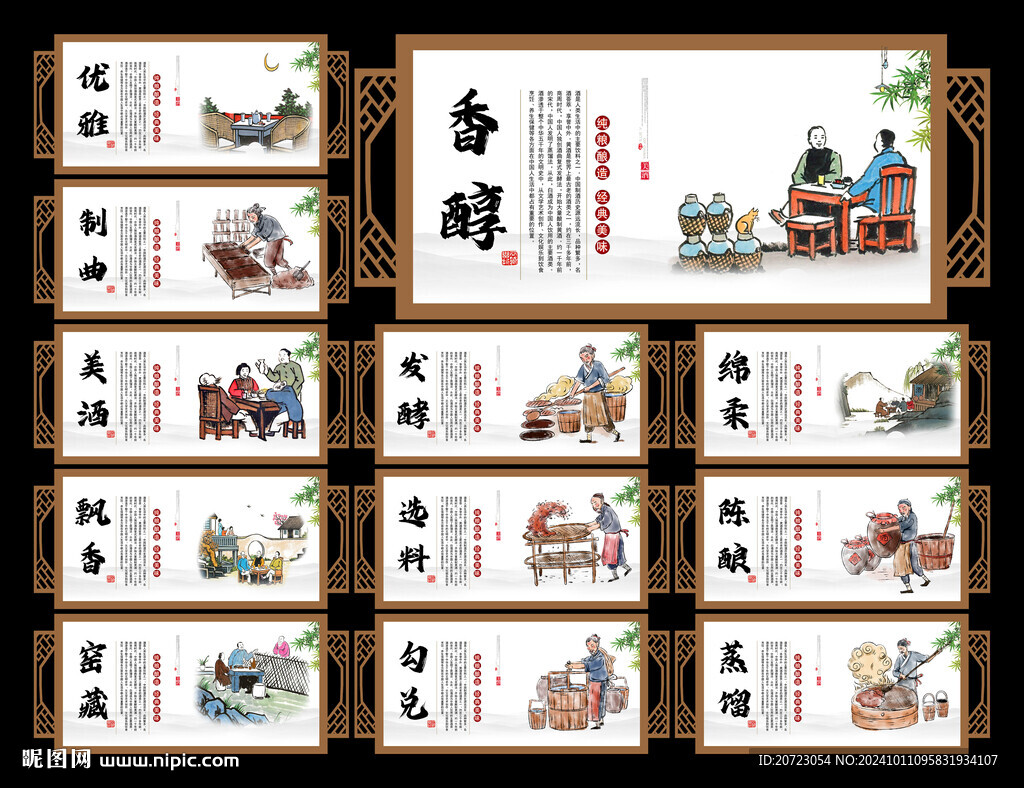 白酒文化