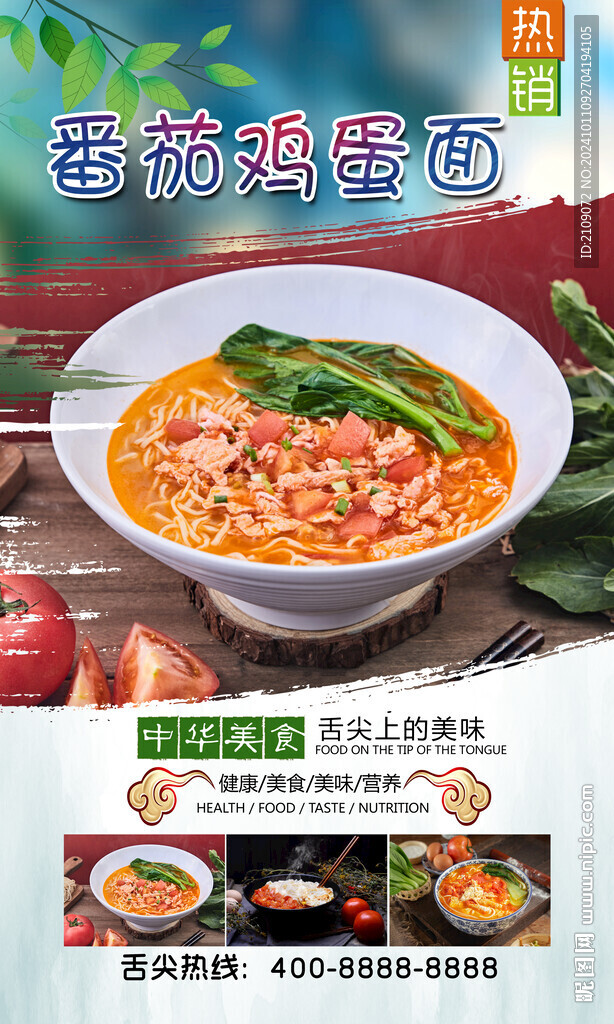 番茄鸡蛋面  