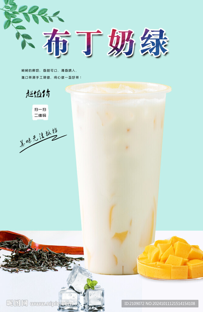 布丁奶绿