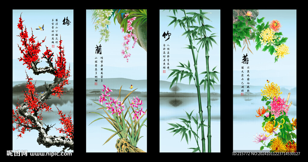 梅兰竹菊