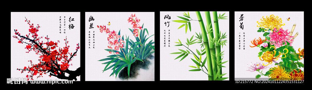 梅兰竹菊