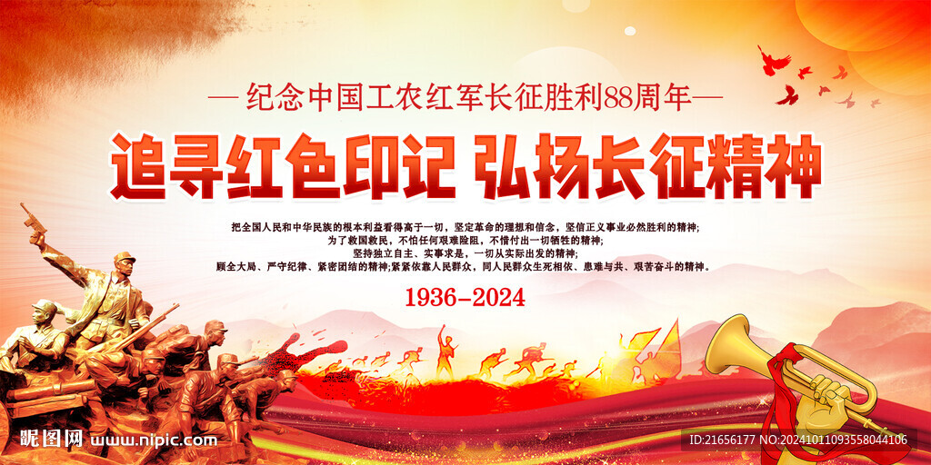 长征胜利88周年