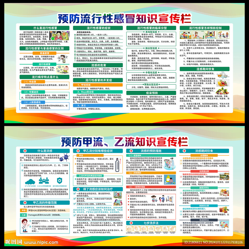 预防流感
