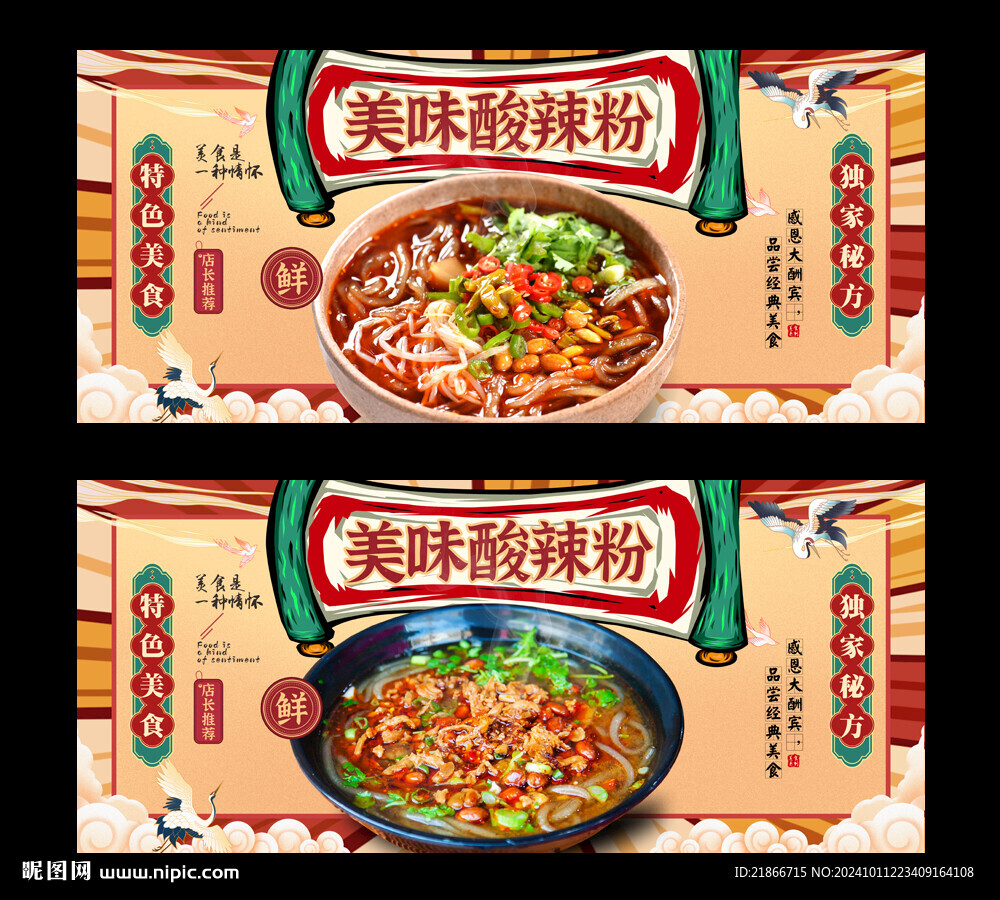 酸辣粉