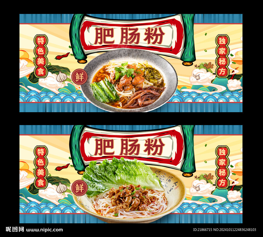 肥肠粉