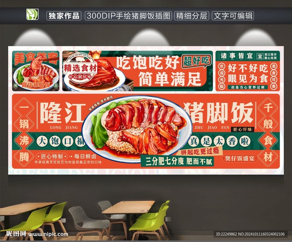 猪脚饭
