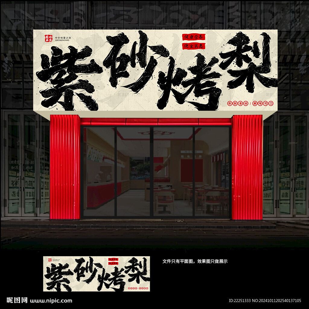 烤梨