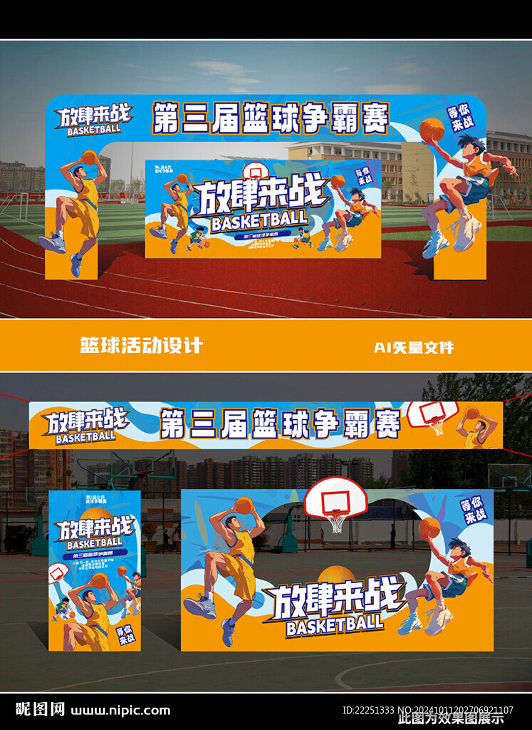 篮球比赛