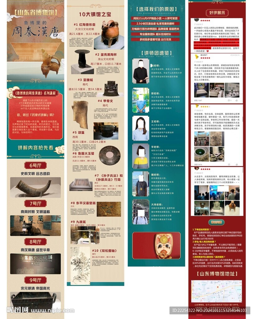 山东博物馆详情页