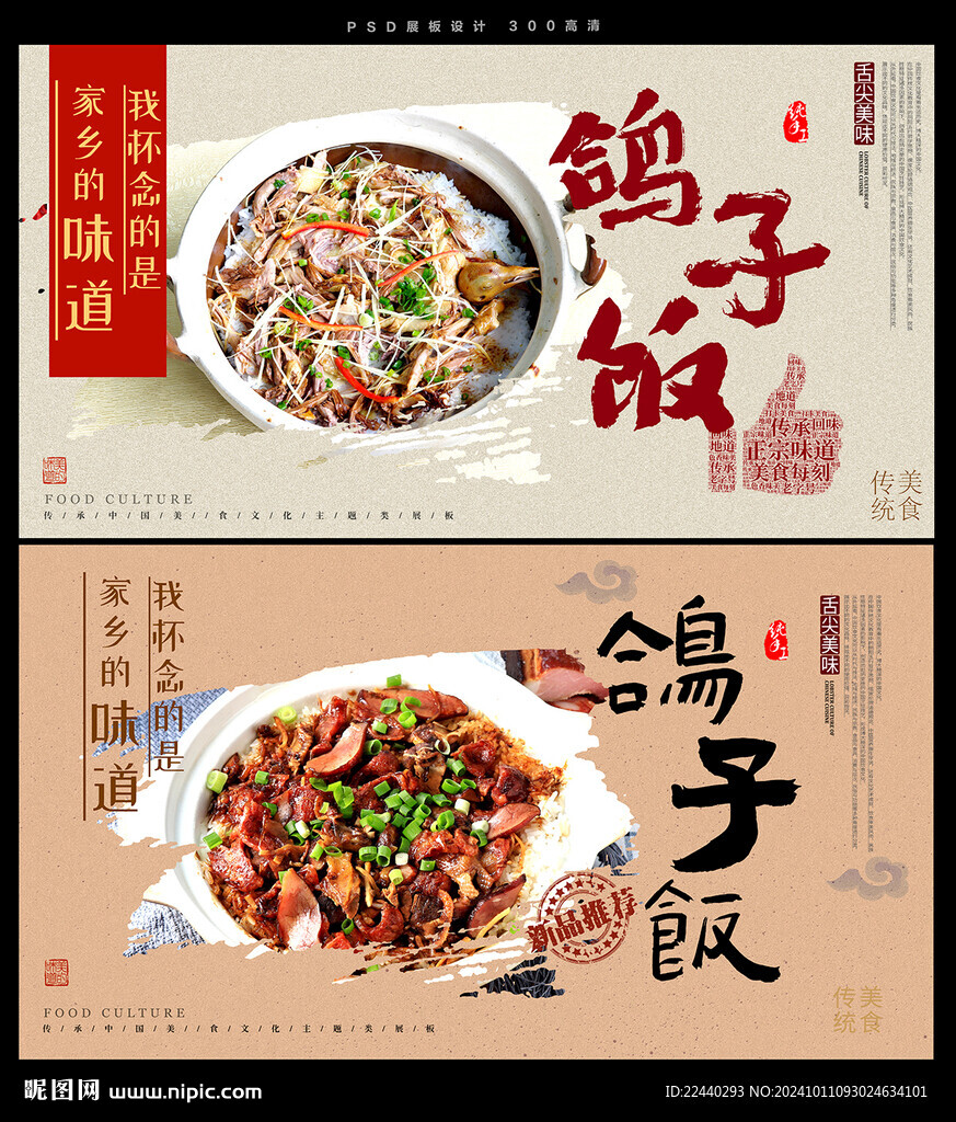 大鸽饭