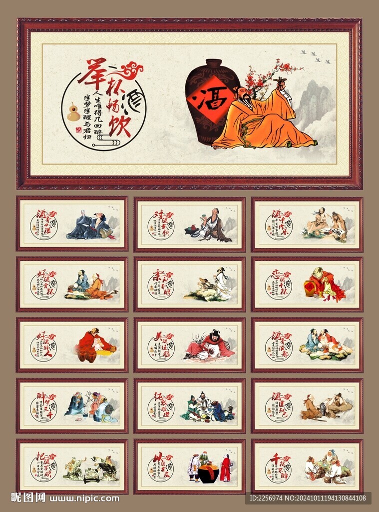 酒文化