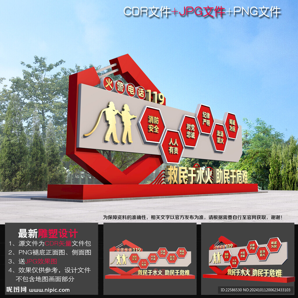 消防雕塑小品