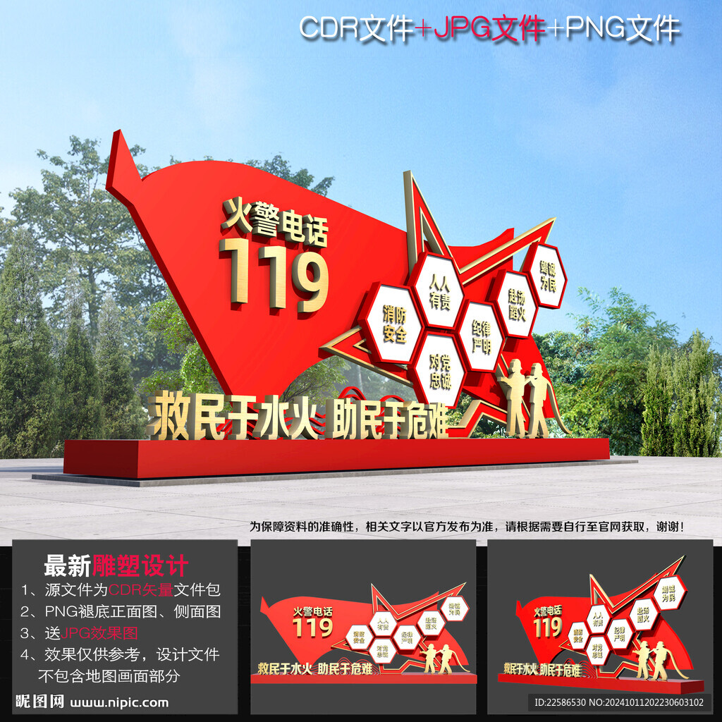 消防小品雕塑