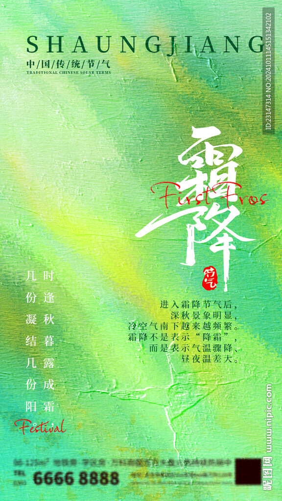 手机朋友圈霜降