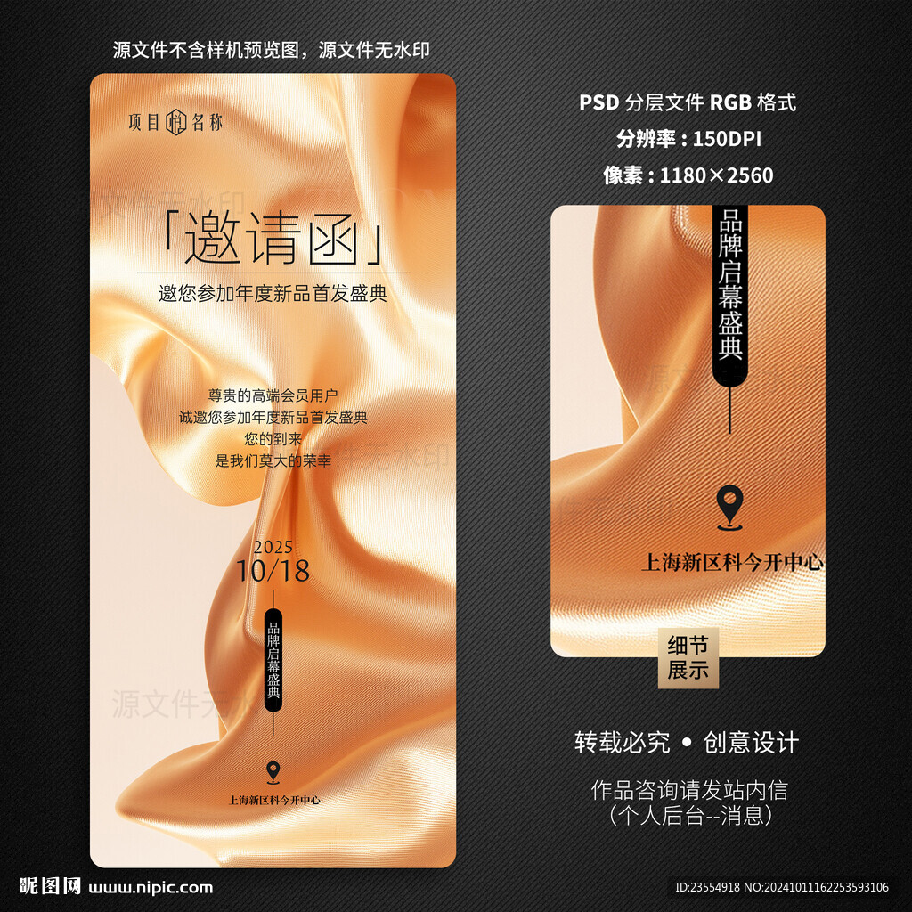 邀请函