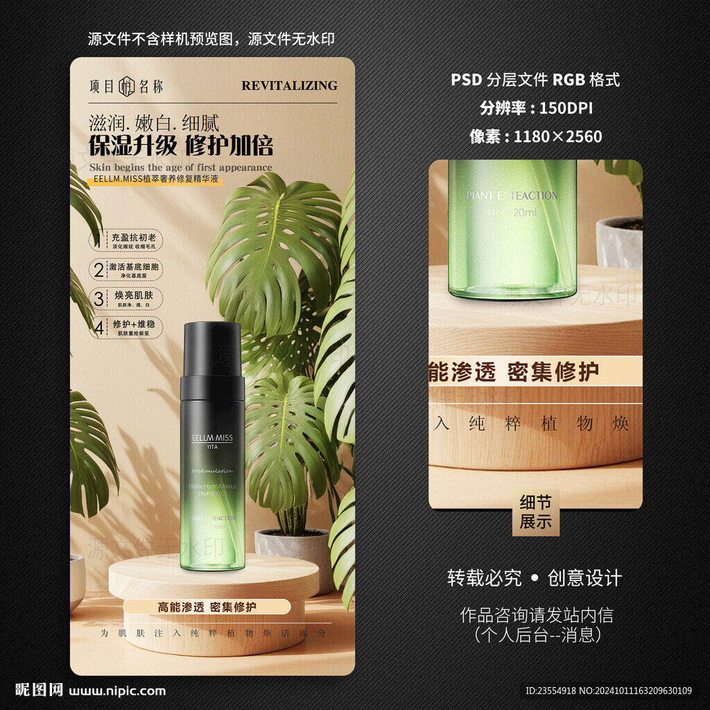 化妆品海报