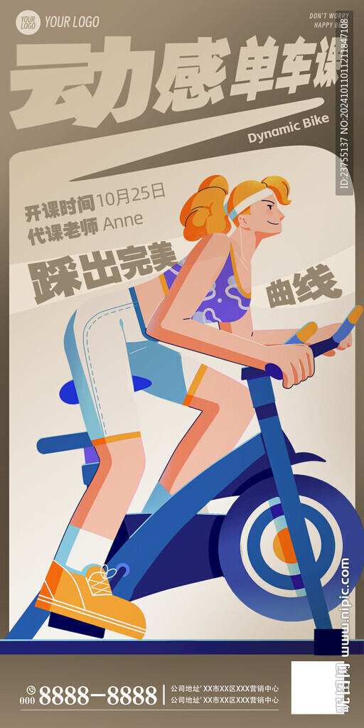 动感单车训练课