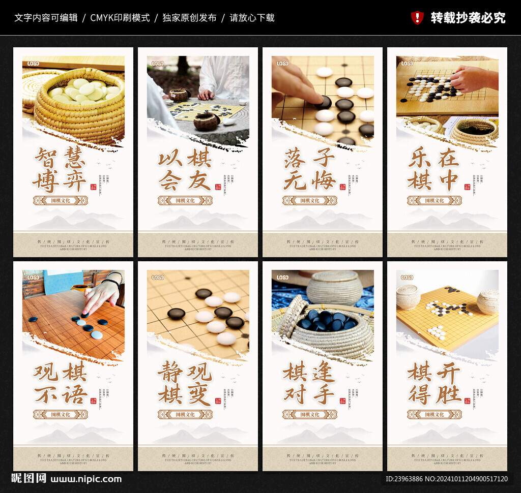 围棋文化墙展板