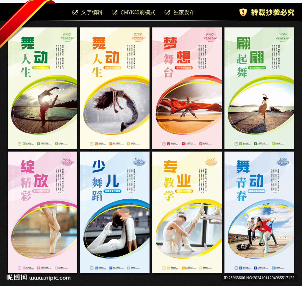音乐舞蹈海报