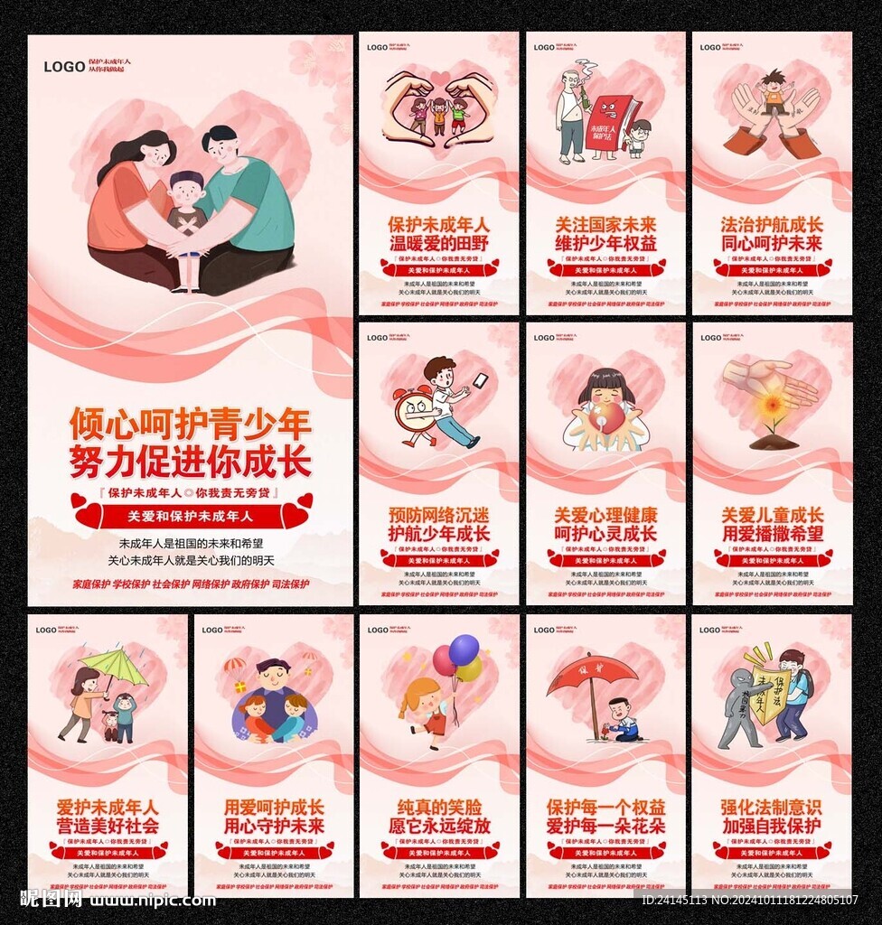 保护未成年人