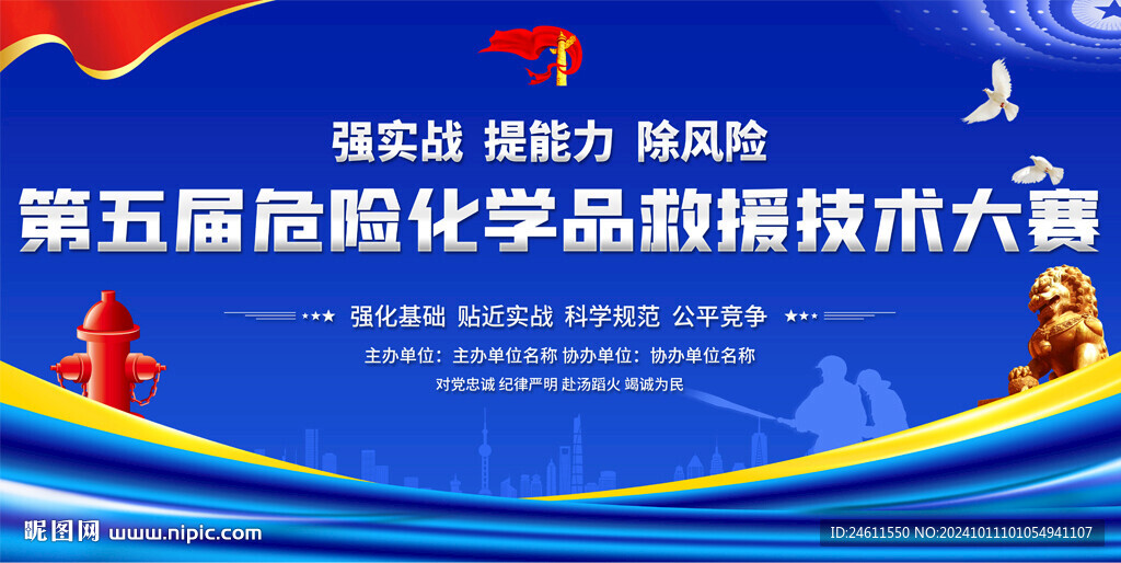 危化品消防演练