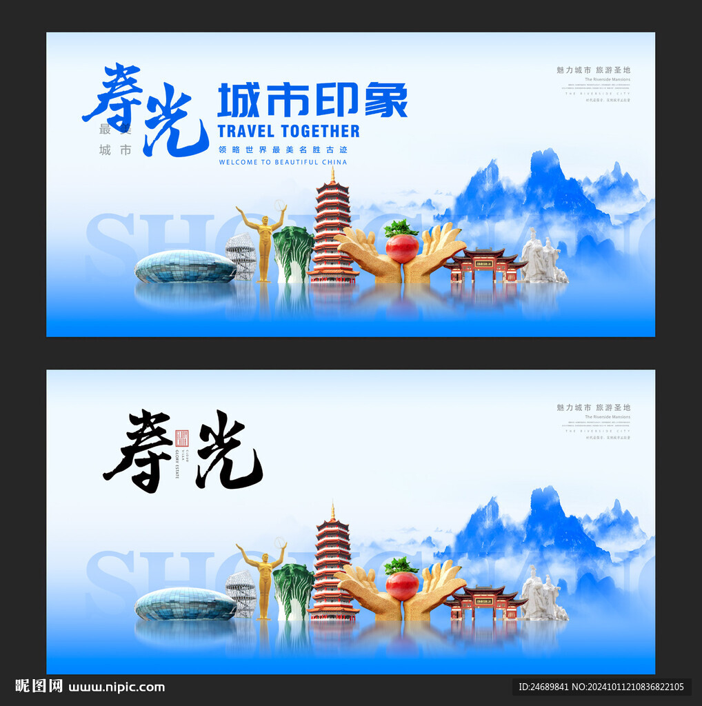 寿光