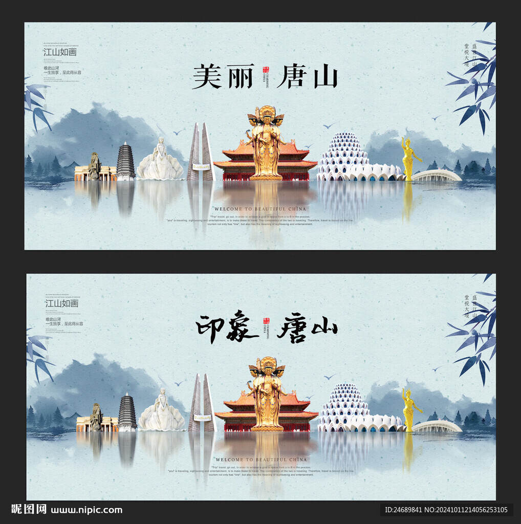 唐山