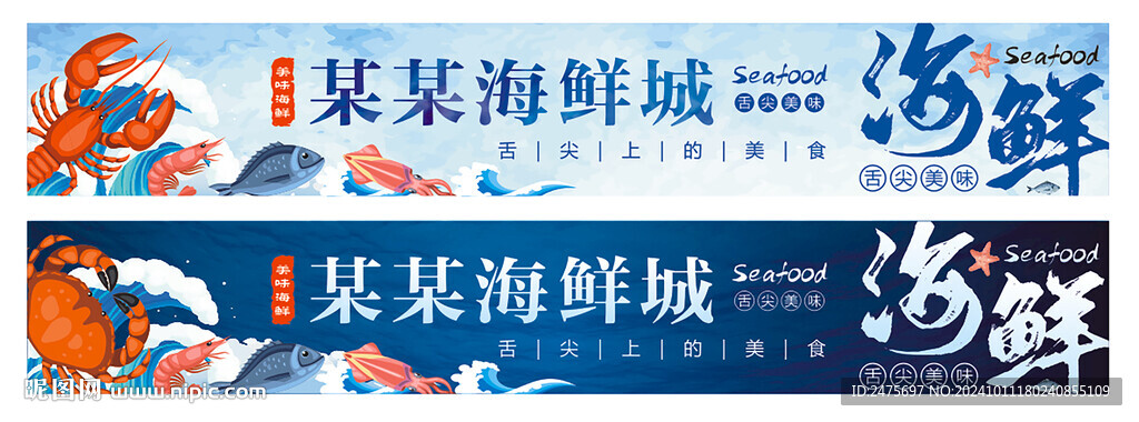 海鲜门头