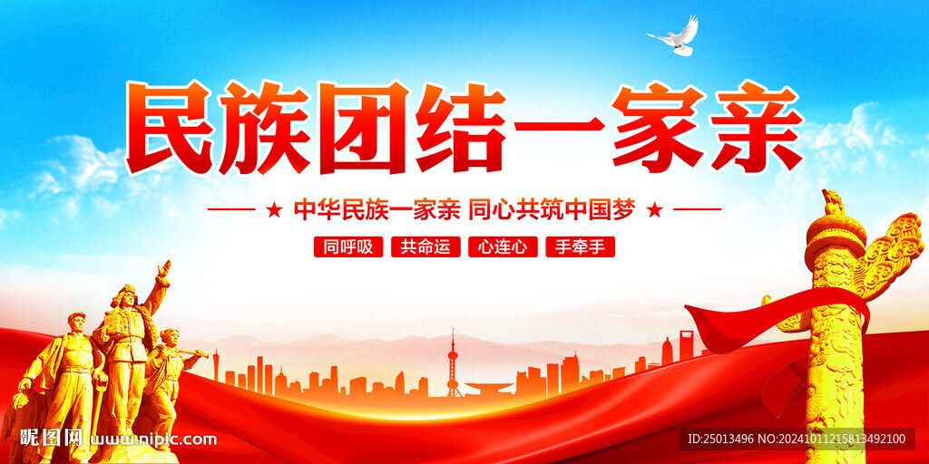 民族团结一家亲