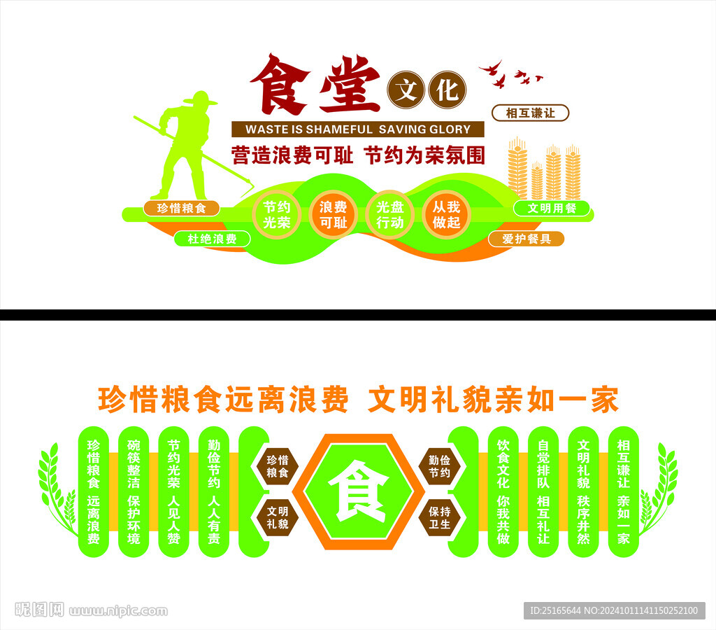食堂文化墙