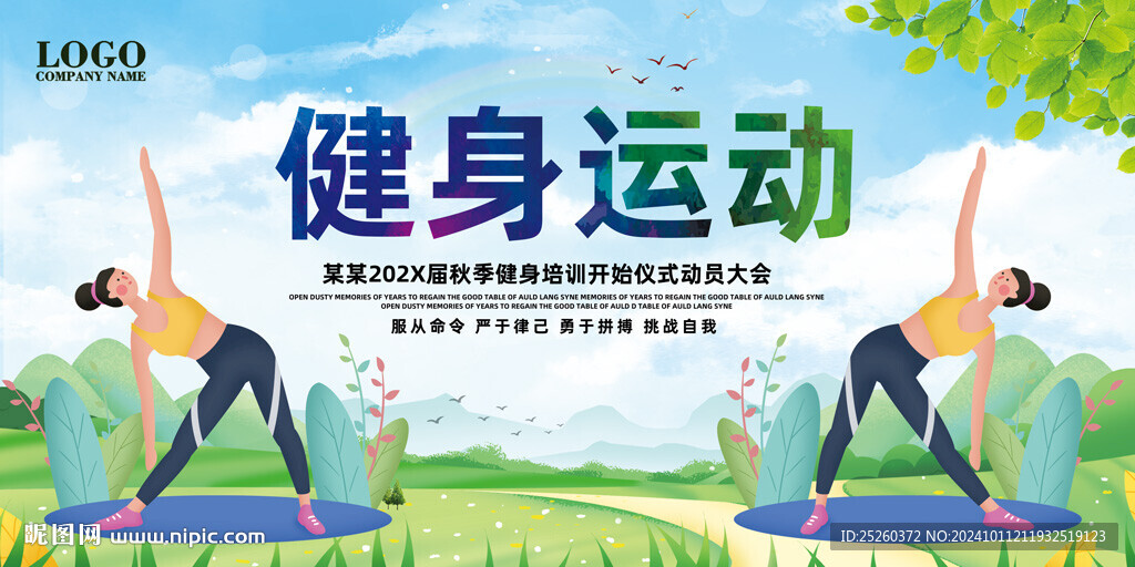 健身