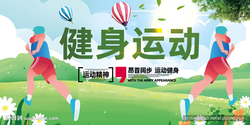 健身