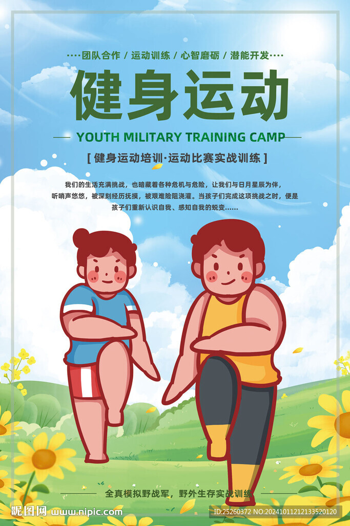 健身