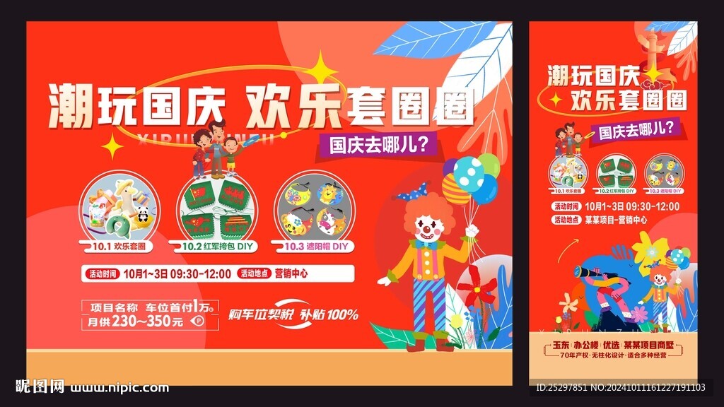 暖场形象展板画面
