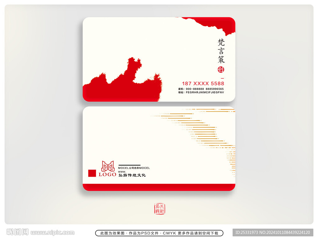 红色名片