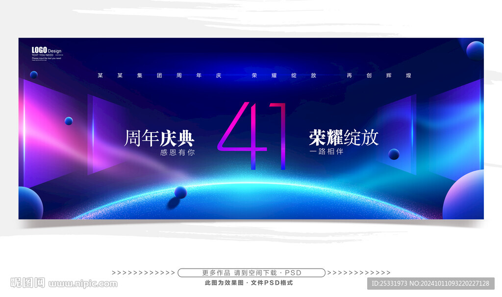 41周年庆