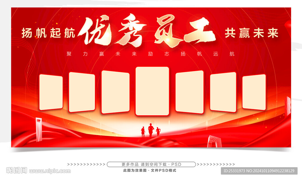 优秀员工