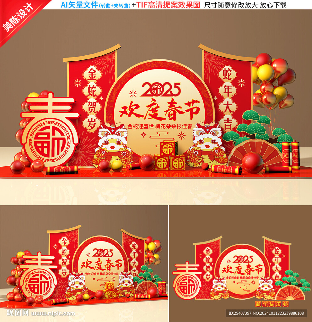 蛇年美陈