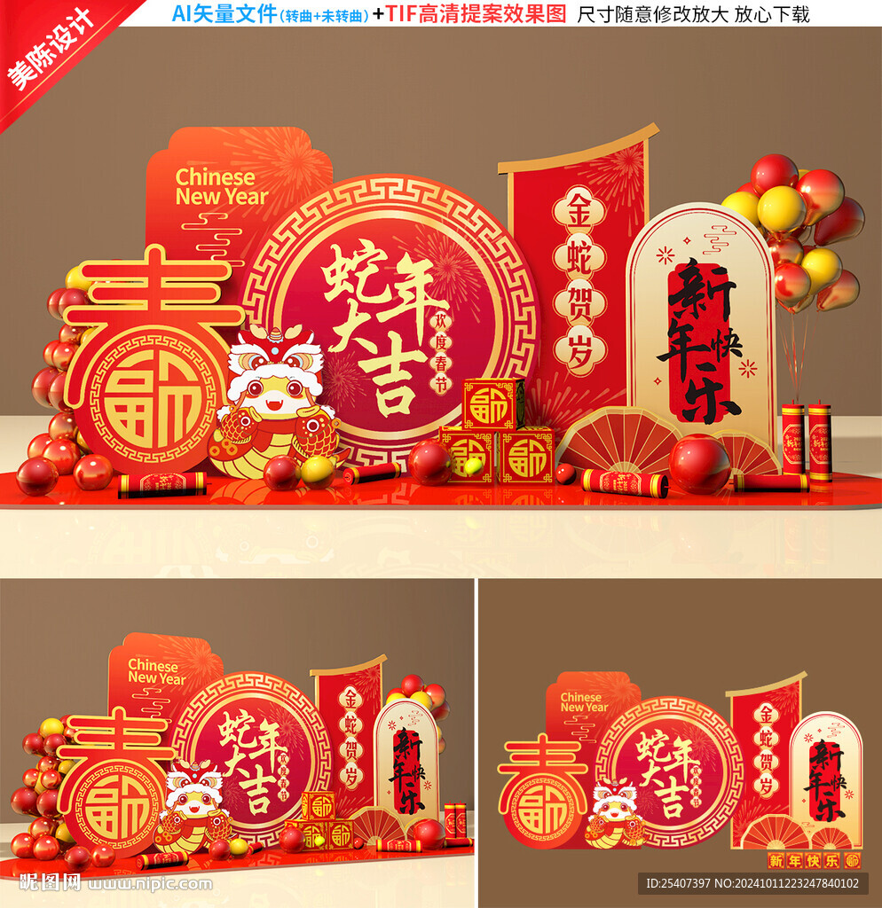 蛇年美陈