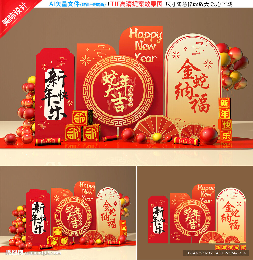 蛇年美陈