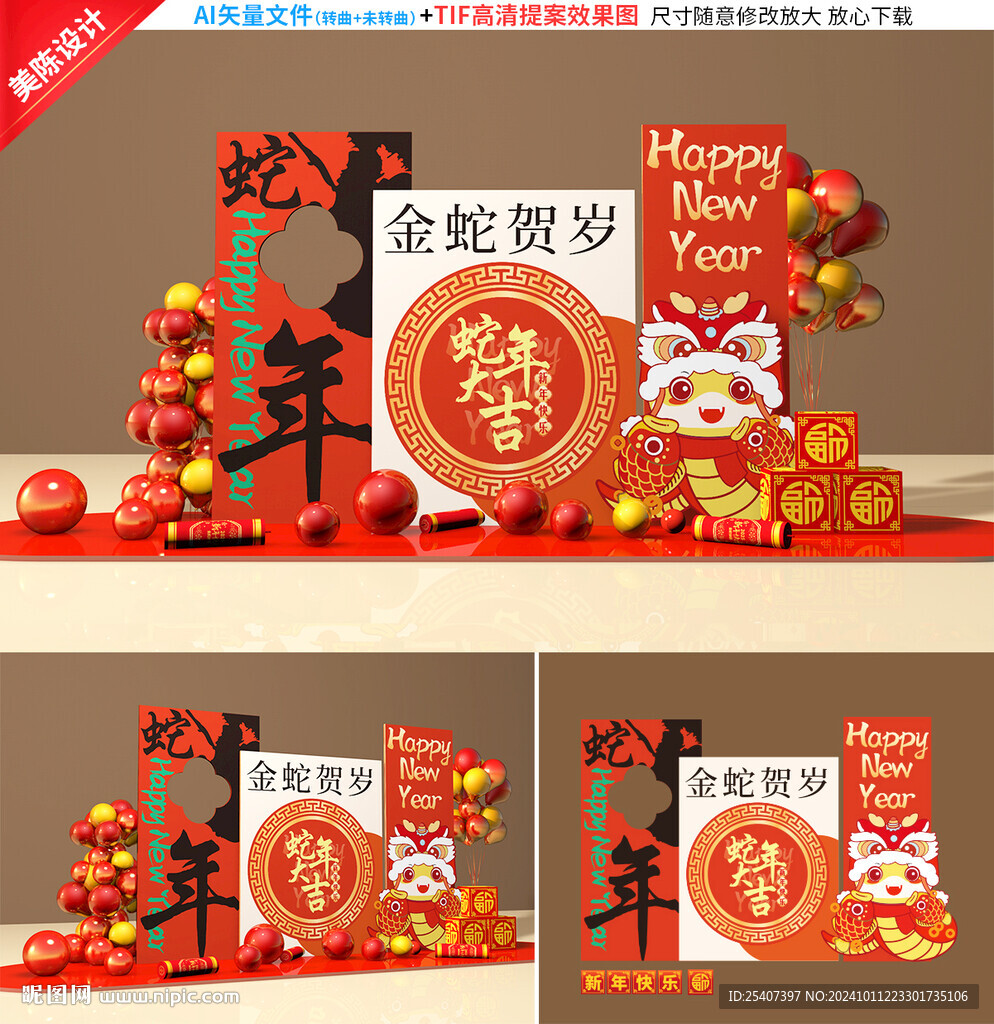 蛇年美陈
