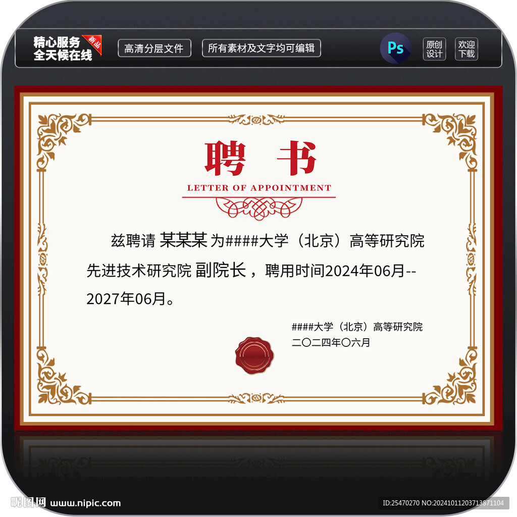 学校聘书