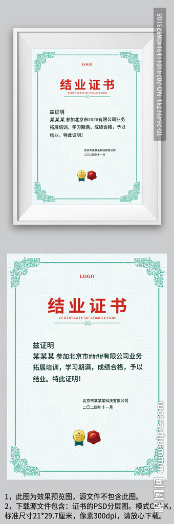 蓝绿色企业培训学校结业证书模板