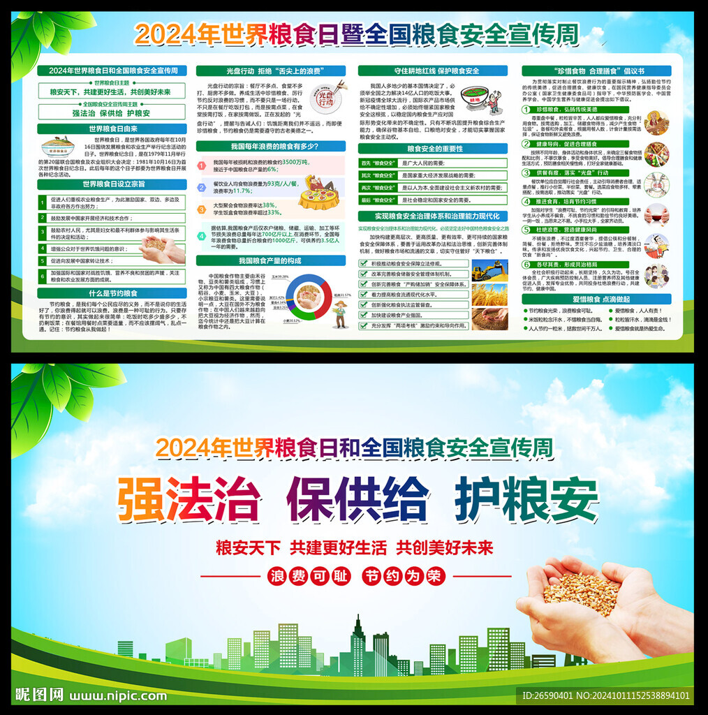 世界粮食日