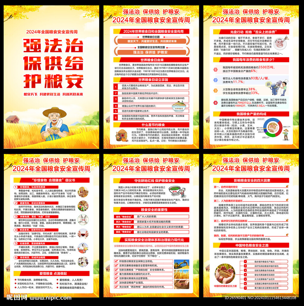 2024年世界粮食日