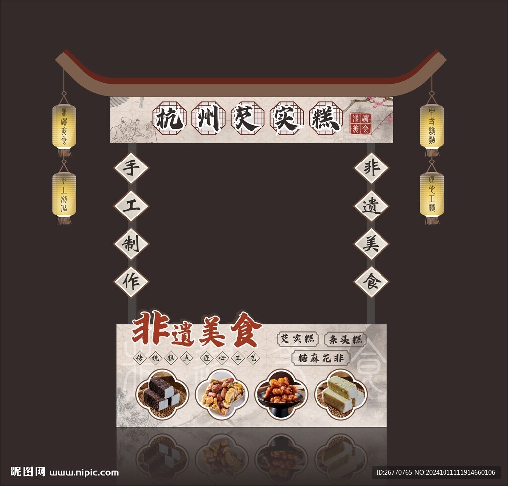 印糕摊位