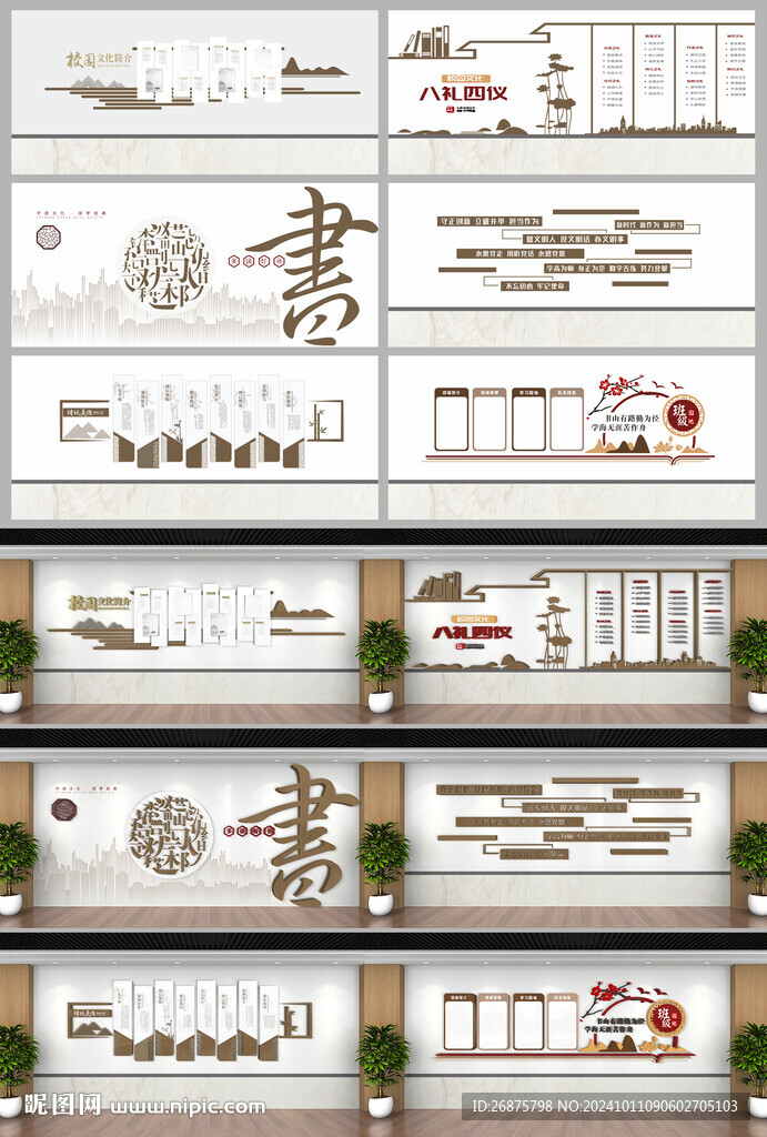 学校文化墙